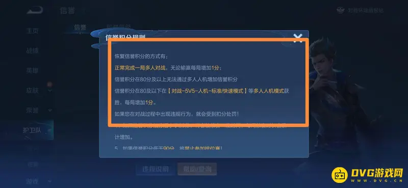 《王者荣耀》信誉积分规则详解