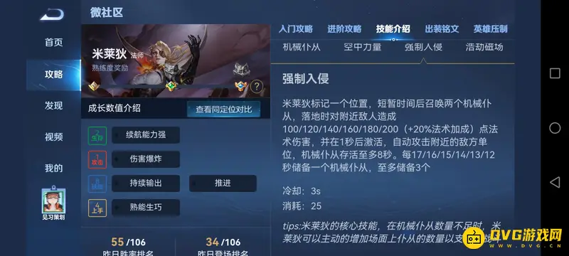 《王者荣耀》米莱狄机械仆从伤害类型解析