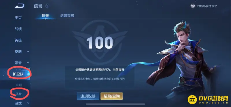 《王者荣耀》信誉分查看方法