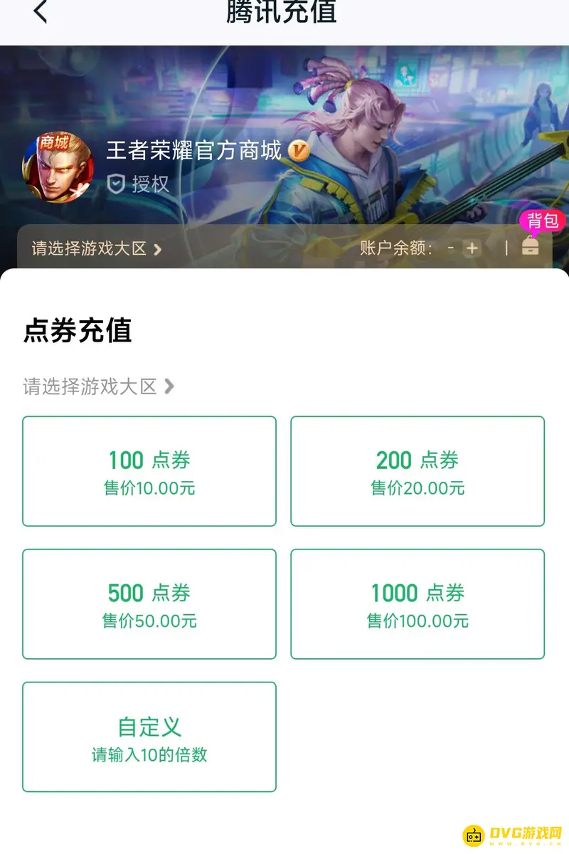 《王者荣耀》王者营地点券充值指南