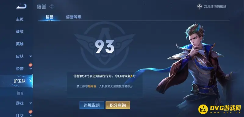 《王者荣耀》如何申请恢复信誉积分-申请恢复信誉积分的具体步骤