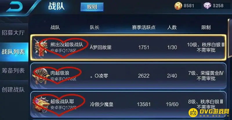 《王者荣耀》战队名字推荐