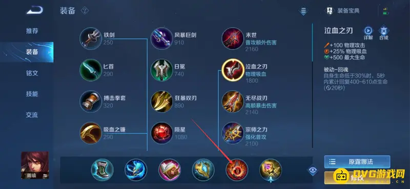 《王者荣耀》周瑜出装攻略