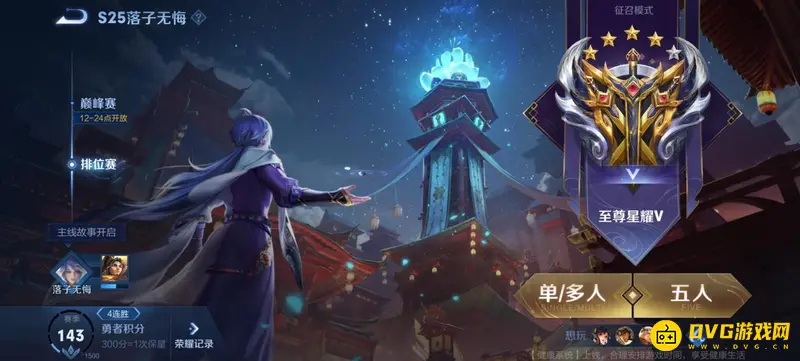 《王者荣耀》刷战力攻略