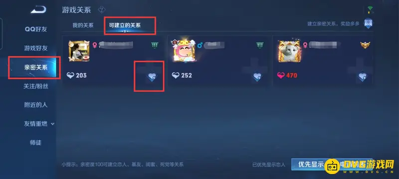 《王者荣耀》亲密关系共享英雄操作指南