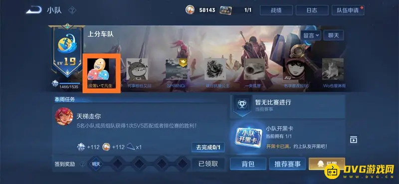 《王者荣耀》退出小队方法详解