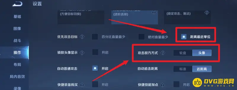 《王者荣耀》自动攻击设置