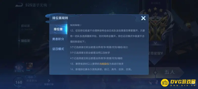 《王者荣耀》五个战士能否重开解析