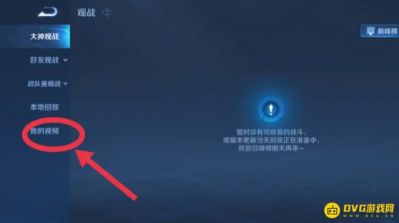 《王者荣耀》荣耀精彩时刻制作方法