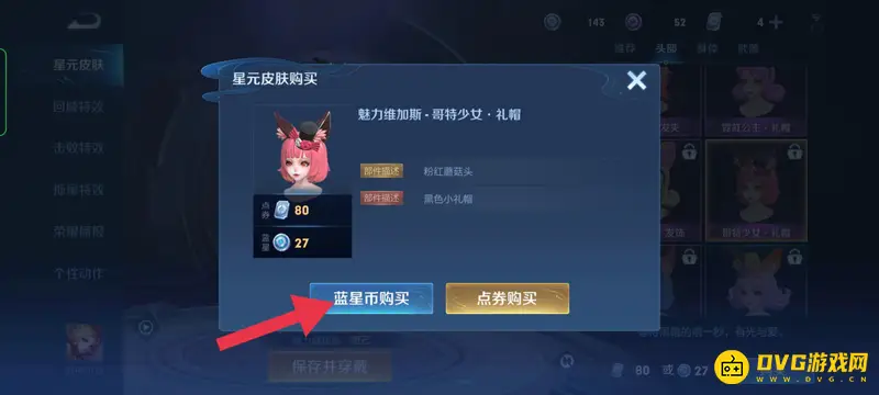 《王者荣耀》蓝星元皮肤兑换方法详解