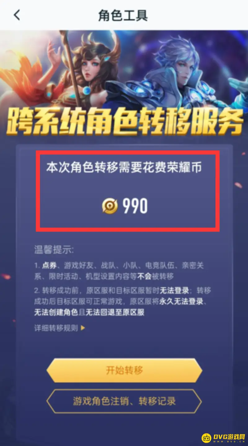 《王者荣耀》跨系统角色转移详解