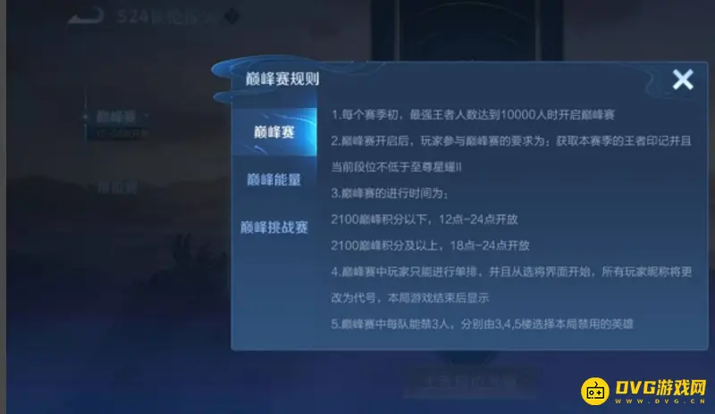 《王者荣耀》巅峰挑战赛战力发放规则详解