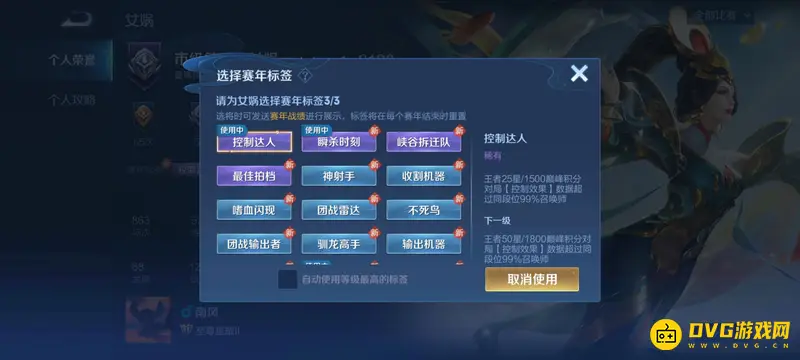 《王者荣耀》英雄标签修改教程