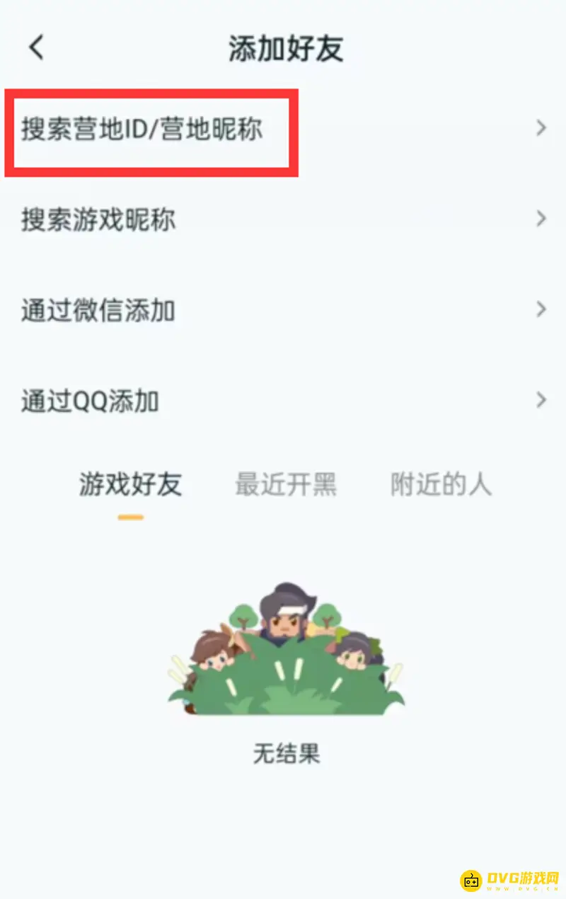 《王者荣耀》营地号查看方法