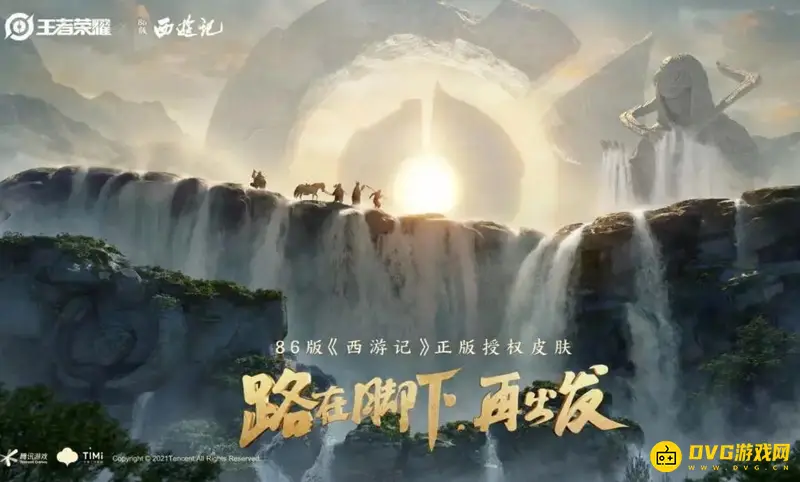 《王者荣耀》西游记联动皮肤介绍