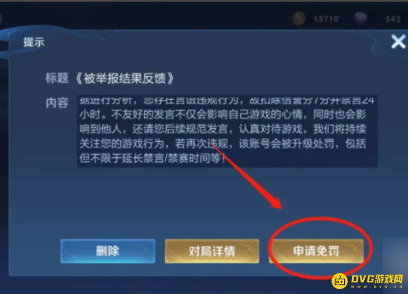 《王者荣耀》禁言处理方法