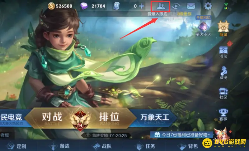 《王者荣耀》拜师流程详解