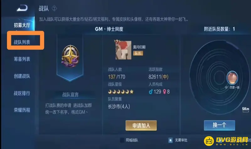 《王者荣耀》战队名字搜索方法