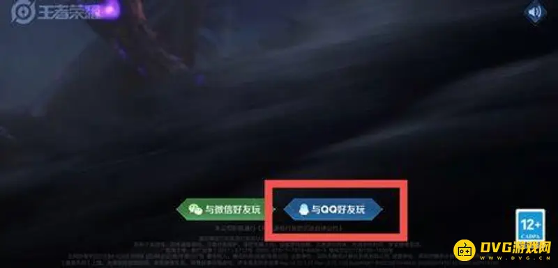 《王者荣耀》扫码登录教程