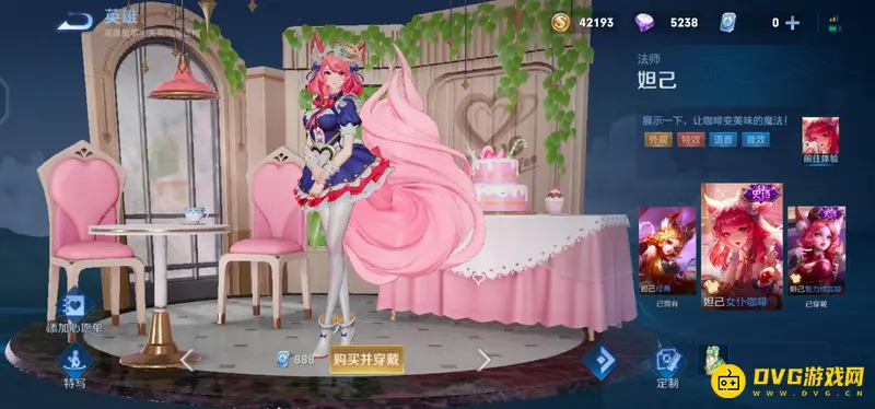 《王者荣耀》妲己女仆咖啡皮肤价格解析