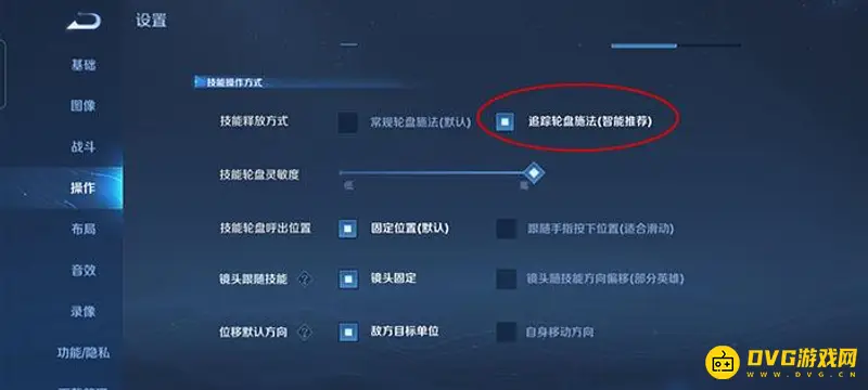 《王者荣耀》技能自动瞄准设置方法