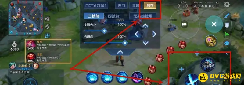 《王者荣耀》键位调整教程