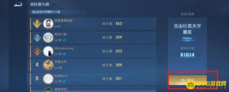 《王者荣耀》高校认证加入方法详解