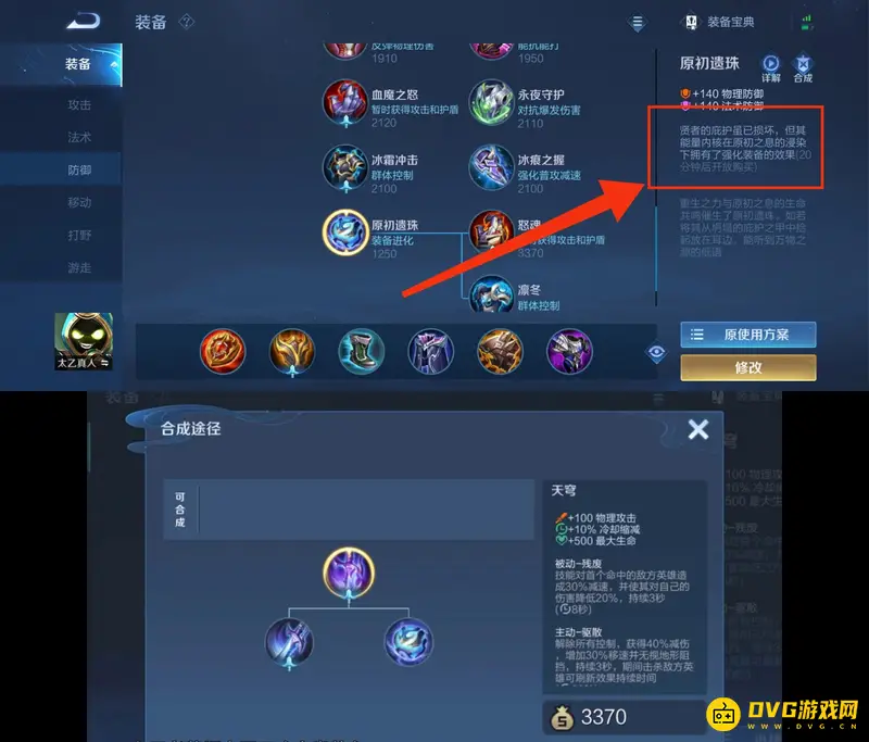 《王者荣耀》天穹装备获取攻略