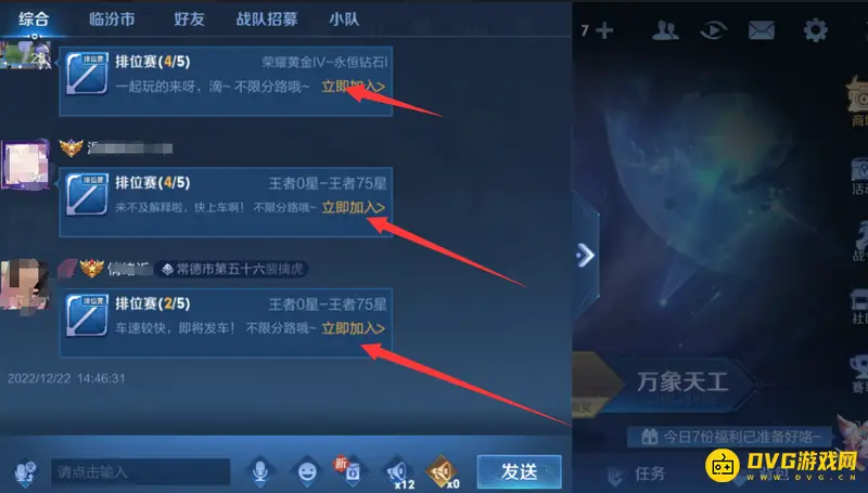 《王者荣耀》加入别人房间方法详解