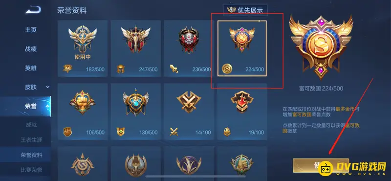 《王者荣耀》MVP标志更换教程