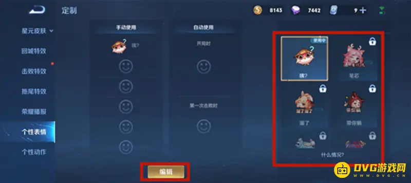 《王者荣耀》表情更换方法详解