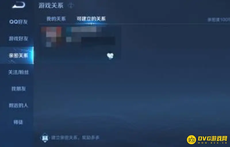 《王者荣耀》转系统亲密关系解析