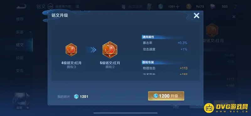 《王者荣耀》五级铭文权限获取方法详解