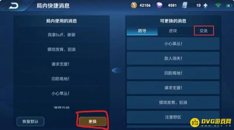 《王者荣耀》人物旁边文字显示方法详解