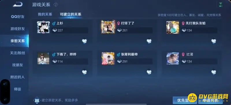 《王者荣耀》情侣标志显示异常原因解析-隐私设置调整方法