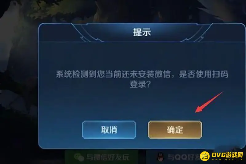 《王者荣耀》扫码登录教程