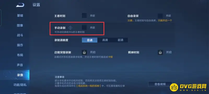 《王者荣耀》录制视频教程