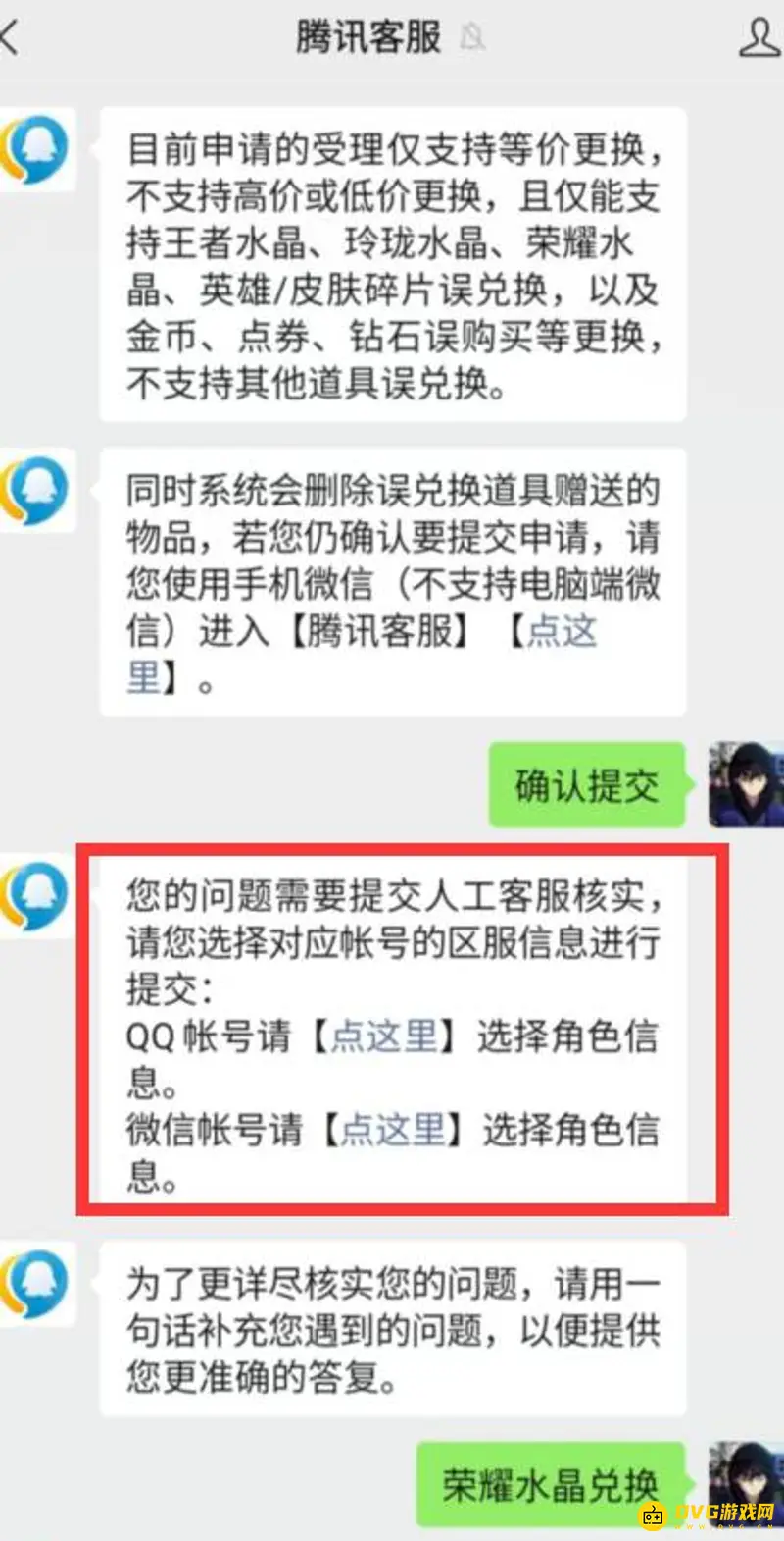 《王者荣耀》水晶兑换错误处理