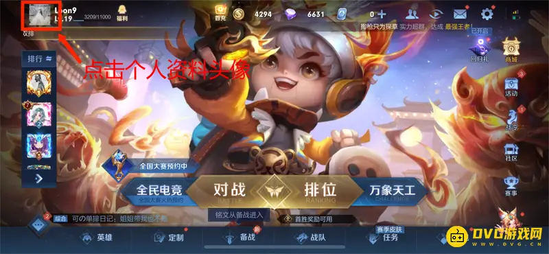 《王者荣耀》心愿点提出方法详解