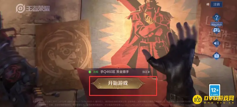 《王者荣耀》新账号注册指南