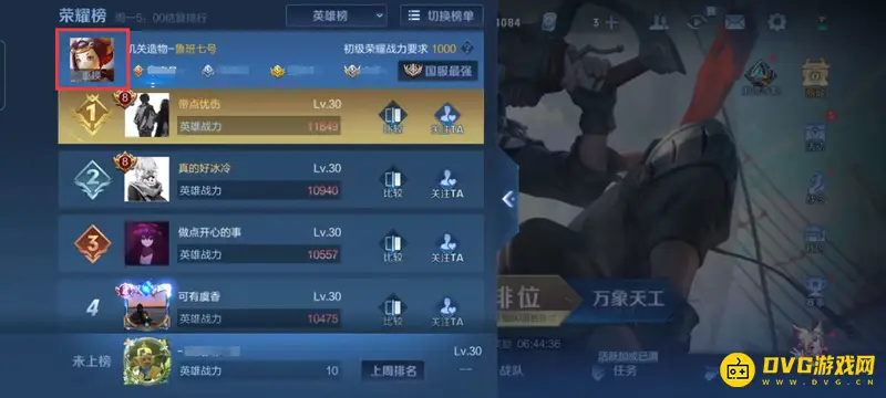 《王者荣耀》战区战力查询方法详解