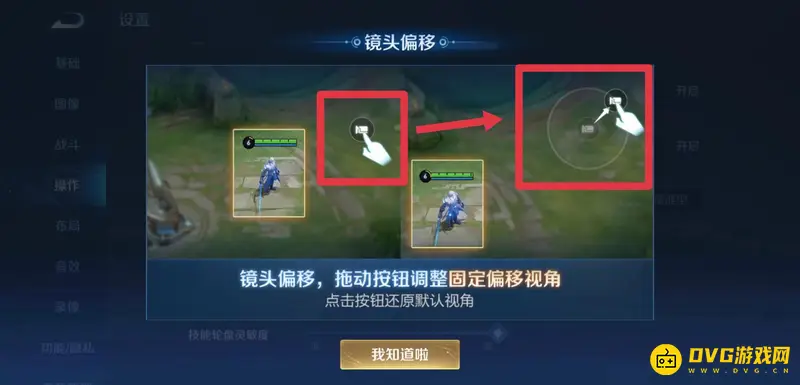《王者荣耀》三指操作设置教程
