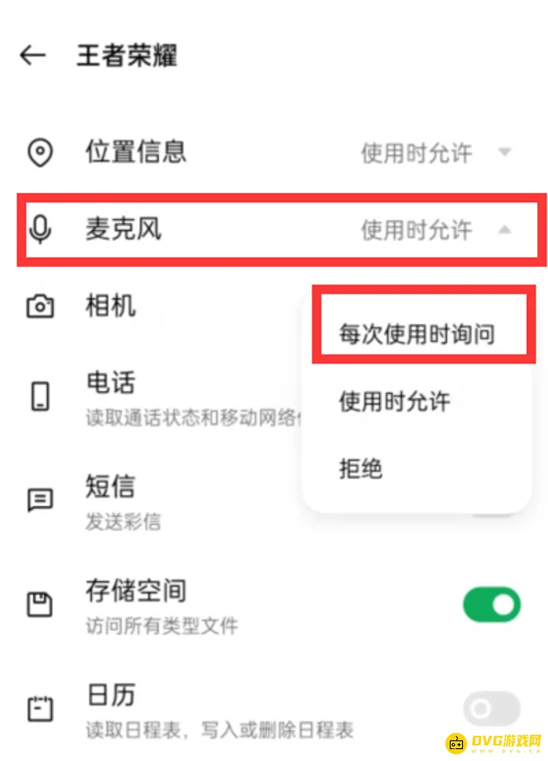 《王者荣耀》语音断断续续解决方法
