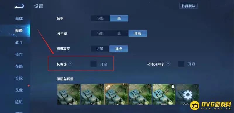 《王者荣耀》抗锯齿设置详解
