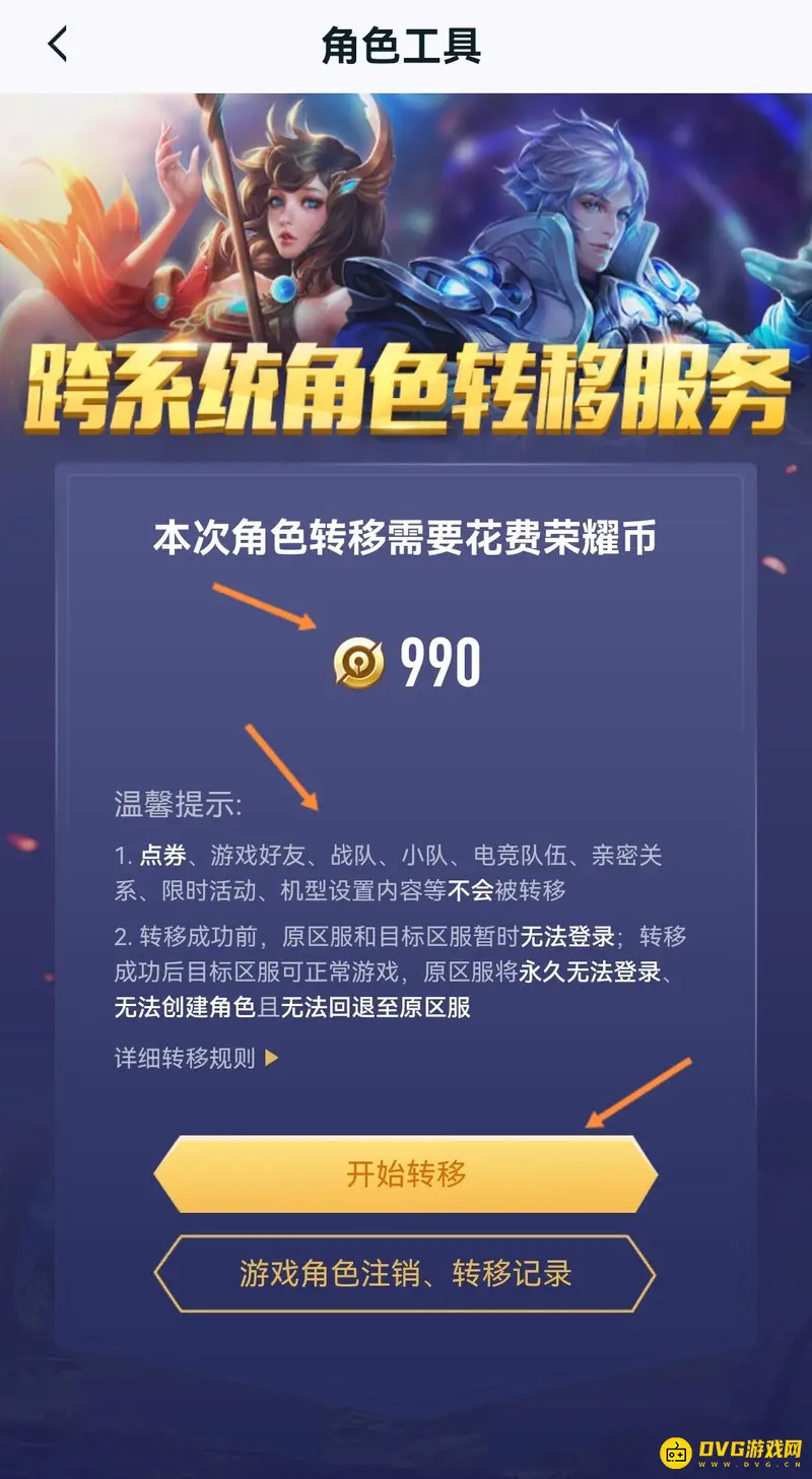 《王者荣耀》转号教程