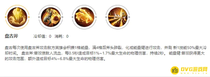 《王者荣耀》盘古主一技能解析