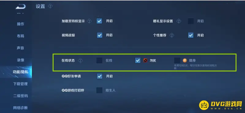《王者荣耀》在线状态怎么关闭-在线状态关闭方法