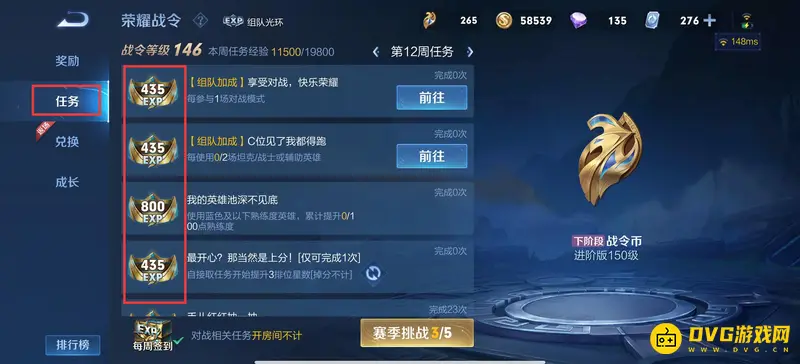 《王者荣耀》战令80级攻略