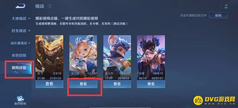 《王者荣耀》视频保存教程