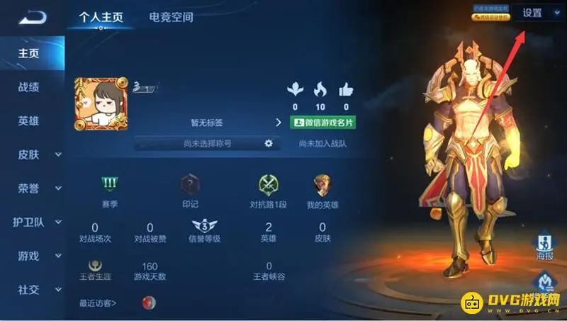 《王者荣耀》ID超过6字修改方法